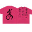 Youtuber Ishowspeed China Tour Costume - Pink T-Shirt Ishowspeed Cosplay