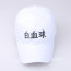 Cells At Work White Blood Cells Cap - White Blood Cells Cosplay Costume Cap Prop