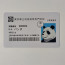 Jujutsu Kaisen Panda Student ID Card - Panda Cosplay Costume Prop