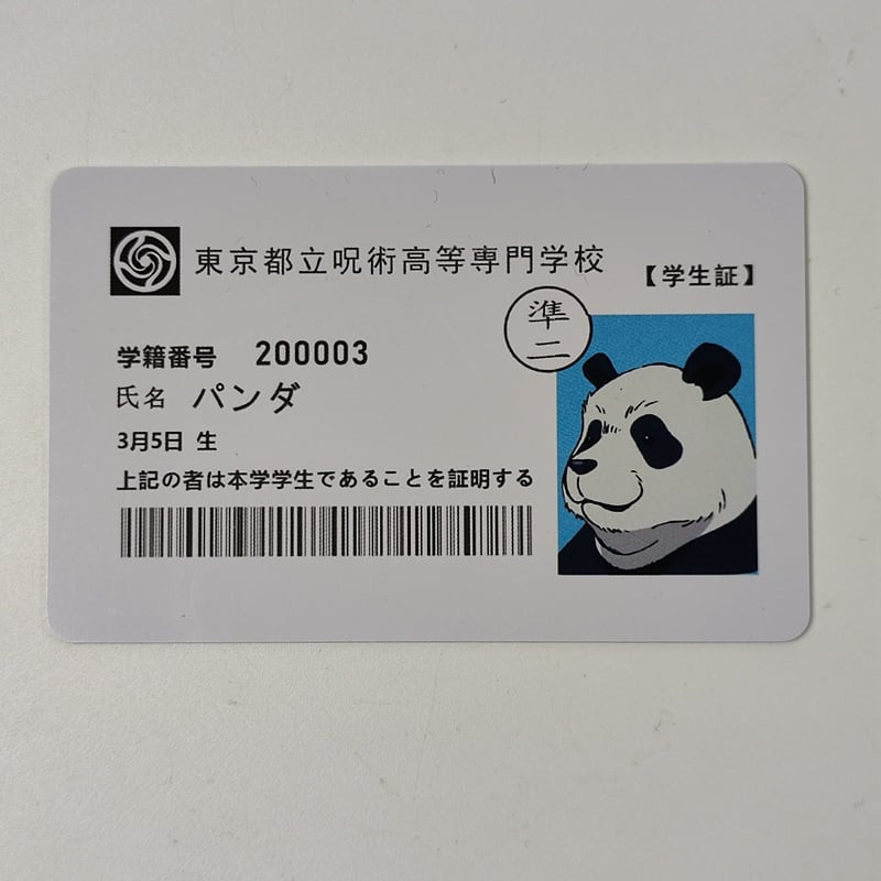 Jujutsu Kaisen Panda Student ID Card - Panda Cosplay Costume Prop
